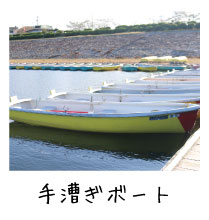 手漕ぎボート1