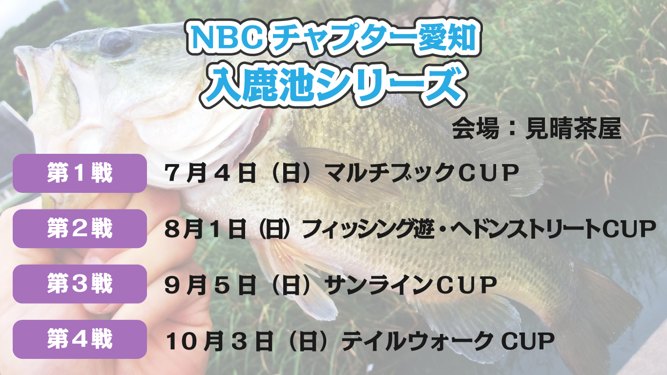 わかさぎ釣り ブラックバス釣りなら愛知県犬山市入鹿池にある見晴茶屋へ